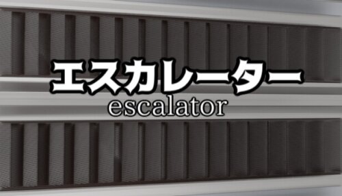 Download エスカレーター | Escalator
