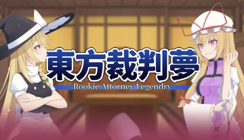 Download 东方裁判梦~Rookie Attorney Legendry