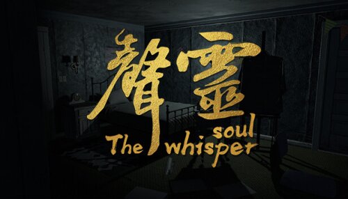 Download 声灵（The whisper soul）
