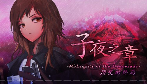 Download 子夜之章:历史的终局～MidNights of Desperado～