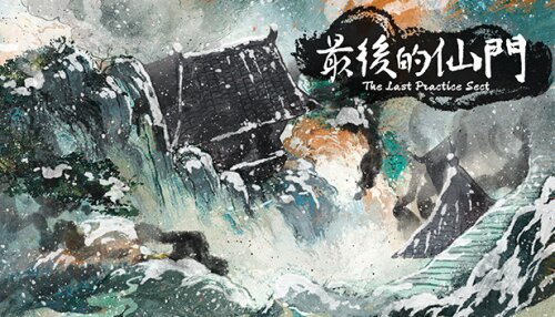 Download 最后的仙门 The last Practice Sect