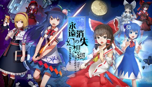 Download 永远消失的幻想乡 ～ The Disappearing of Gensokyo