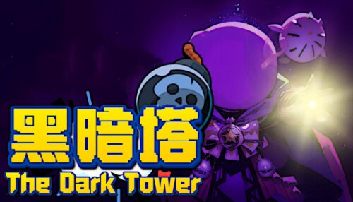 Download 黑暗塔 (The Dark Tower)