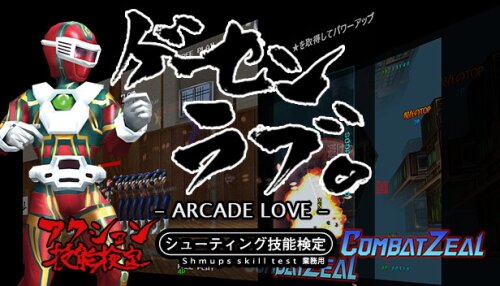 Download Arcade Love / ゲーセンラブ。