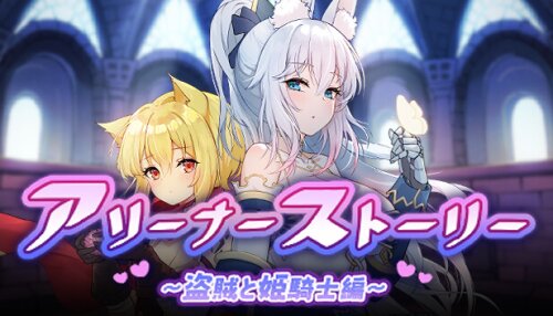 Download Arena Story～Rouge And Princess Knight～