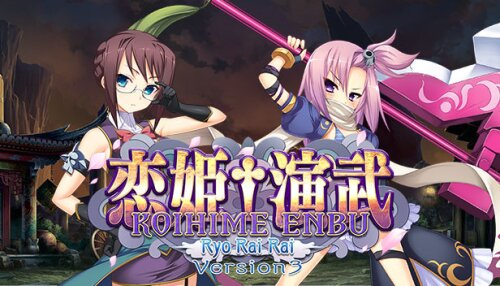 Download Koihime Enbu RyoRaiRai - Version 3