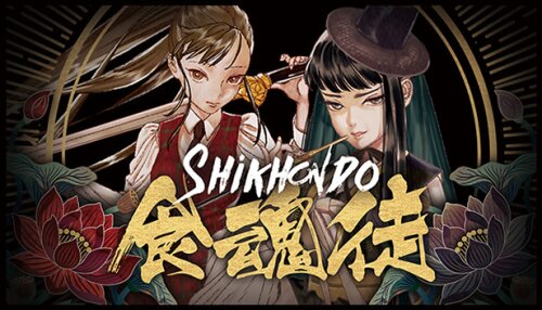 Download Shikhondo(食魂徒) - Soul Eater