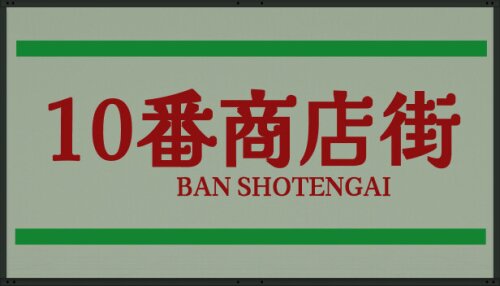 Download Shotengai 10