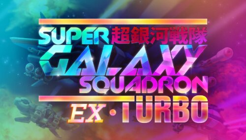 Download Super Galaxy Squadron EX Turbo